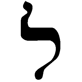 hebrew letter hey